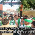 बराकेशव में चकबंदी अधिकारियों की मनमानी से किसानों में आक्रोश ग्राम मौजा में तनाव की स्थिति